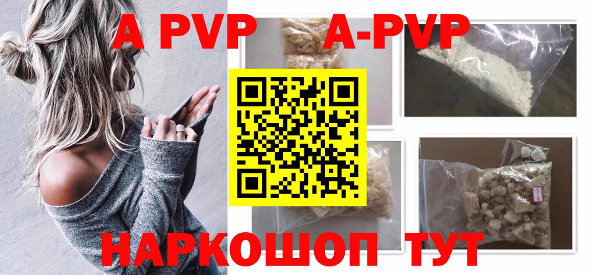 купить закладку  Вход с VPN  A PVP СК КРИС  Усть-Джегута  Альфа ПВП кристаллы  Альфа ПВП СК 