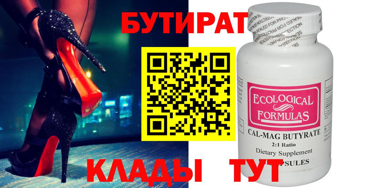 БУТИРАТ буратино Усть-Джегута