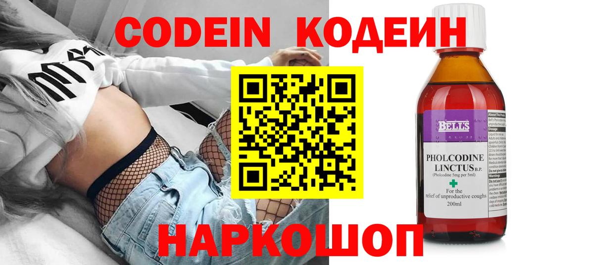 Codein напиток Lean (лин)  Кодеиновый сироп Lean напиток Lean (лин)  Вход с VPN  Усть-Джегута 