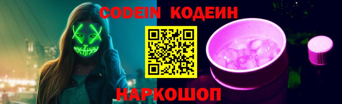 Кодеиновый сироп Lean напиток Lean (лин) Усть-Джегута