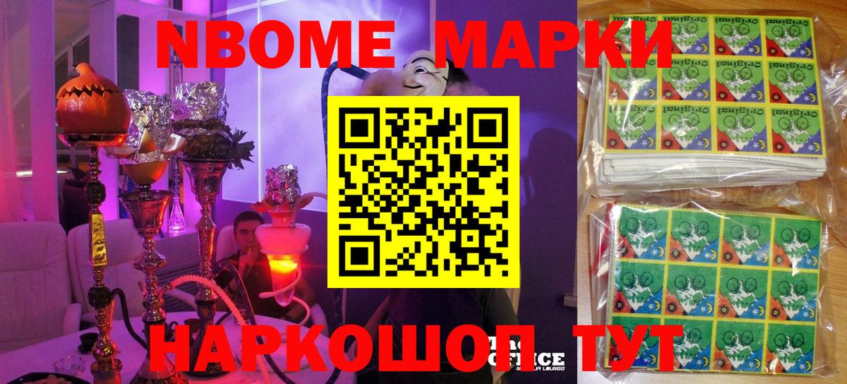 Усть-Джегута  Марки 25I-NBOMe 1,5мг  Вход с VPN  Марки 25I-NBOMe 1,5мг 